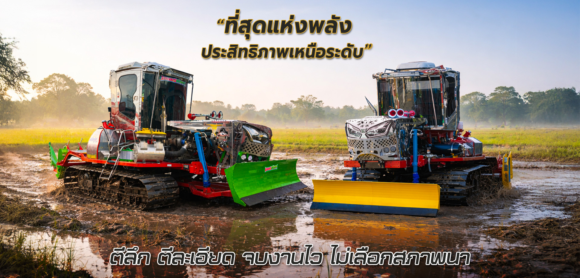 รถพรวนดิน KPG เร็ว แรง แข็งแกร่งทนทาน รถเกี่ยวข้าว,จ้าวช้างไวไฟ,ไวไฟจอมพลัง,ช้างน้อยเทอร์โบ,รถพรวนดิน,รถตีดิน,เครื่องนวดข้าว