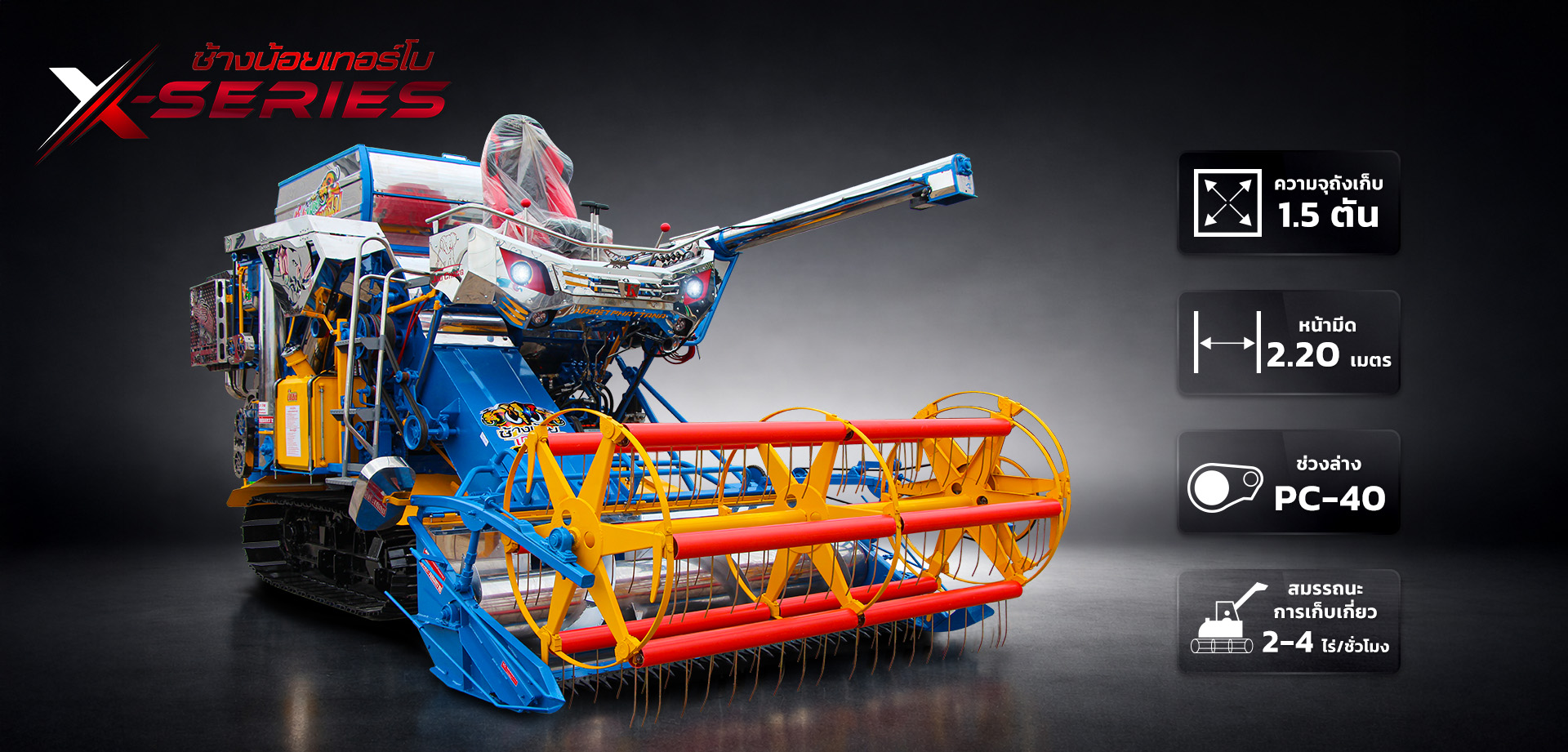 ช้างน้อยเทอร์โบ KPH-15ST เกี่ยวนวดทันใจ คุ้มค่าน่าลงทุน รถเกี่ยวข้าว,จ้าวช้างไวไฟ,ไวไฟจอมพลัง,ช้างน้อยเทอร์โบ,รถพรวนดิน,รถตีดิน,เครื่องนวดข้าว