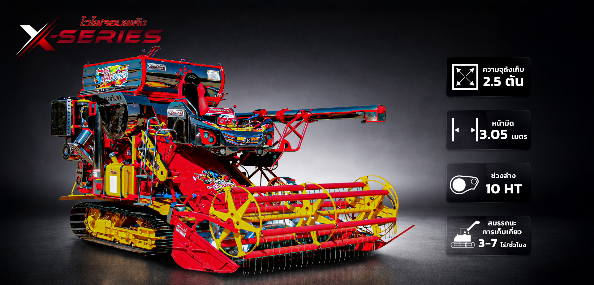 ไวไฟจอมพลัง KPH-18T โฉบเฉี่ยว เร็วไว มั่นใจทุกการเก็บเกี่ยว รถเกี่ยวข้าว,จ้าวช้างไวไฟ,ไวไฟจอมพลัง,ช้างน้อยเทอร์โบ,รถพรวนดิน,รถตีดิน,เครื่องนวดข้าว